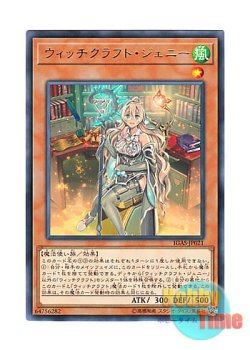 画像1: 日本語版 IGAS-JP021 Witchcrafter Genni ウィッチクラフト・ジェニー (レア)