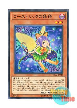 画像1: 日本語版 IGAS-JP023 Ghostrick Fairy ゴーストリックの妖精 (ノーマル)