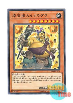 画像1: 日本語版 IGAS-JP025 Cataclysmic Crusted Calcifida 楽天禍カルクラグラ (ノーマル)