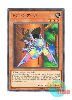 画像1: 日本語版 IGAS-JP030 Transcicada トランシケーダ (ノーマル)