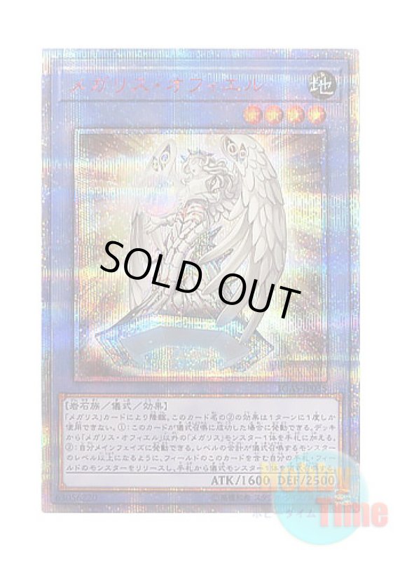 画像1: 日本語版 IGAS-JP035 Megalith Ophiel メガリス・オフィエル (20thシークレットレア) (1)