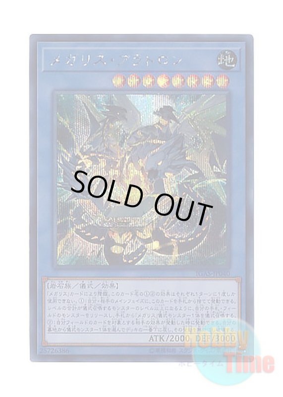 画像1: 日本語版 IGAS-JP040 Megalith Aratron メガリス・アラトロン (シークレットレア) (1)