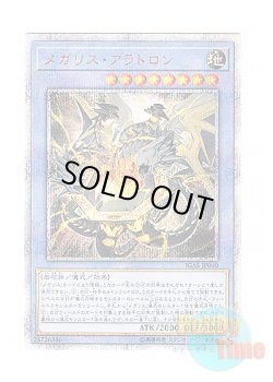 画像1: 日本語版 IGAS-JP040 Megalith Aratron メガリス・アラトロン (20thシークレットレア)