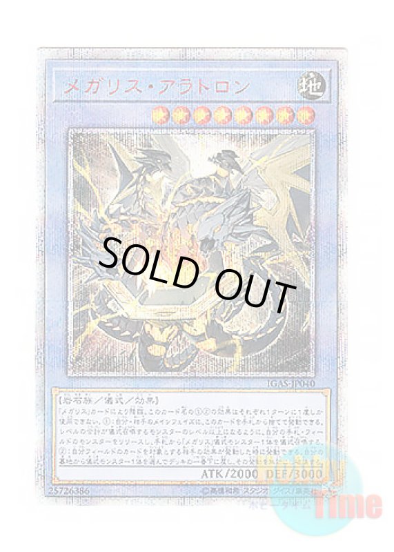画像1: 日本語版 IGAS-JP040 Megalith Aratron メガリス・アラトロン (20thシークレットレア) (1)
