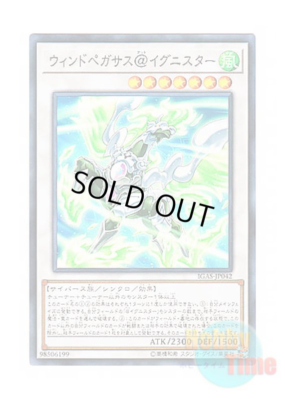 画像1: 日本語版 IGAS-JP042 Wind Pegasus @Ignister ウィンドペガサス＠イグニスター (スーパーレア) (1)