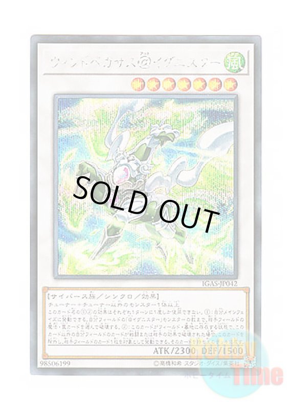 画像1: 日本語版 IGAS-JP042 Wind Pegasus @Ignister ウィンドペガサス＠イグニスター (シークレットレア) (1)