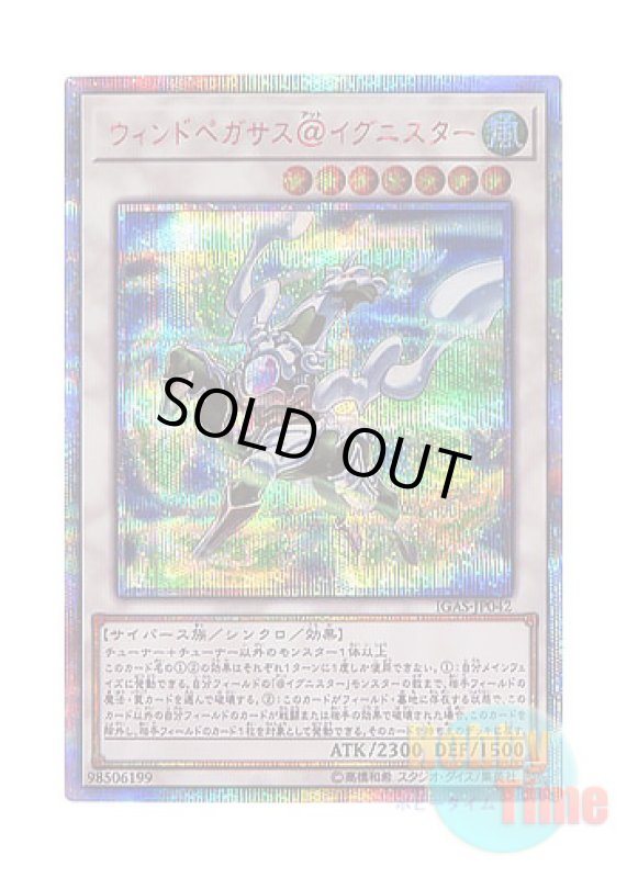 画像1: 日本語版 IGAS-JP042 Wind Pegasus @Ignister ウィンドペガサス＠イグニスター (20thシークレットレア) (1)