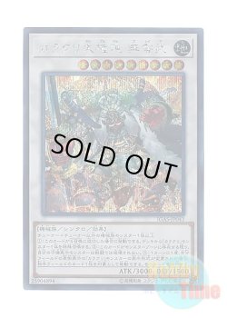 画像1: 日本語版 IGAS-JP043 Karakuri Super Shogun mdl 00N "Bureibu" カラクリ大権現 無零武 (シークレットレア)