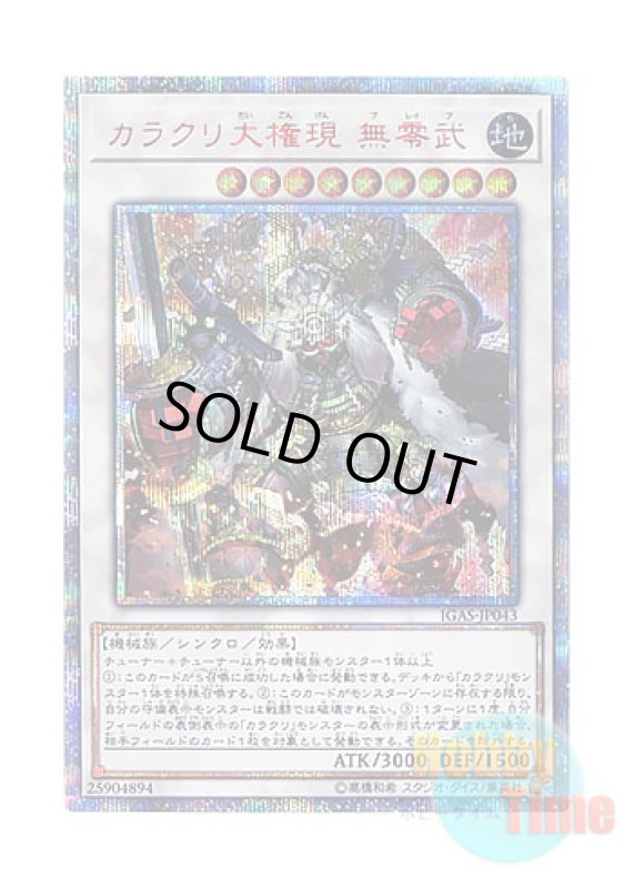 画像1: 日本語版 IGAS-JP043 Karakuri Super Shogun mdl 00N "Bureibu" カラクリ大権現 無零武 (20thシークレットレア) (1)
