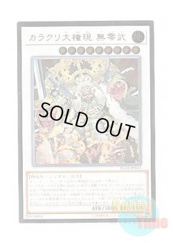 画像1: 日本語版 IGAS-JP043 Karakuri Super Shogun mdl 00N "Bureibu" カラクリ大権現 無零武 (アルティメットレア)