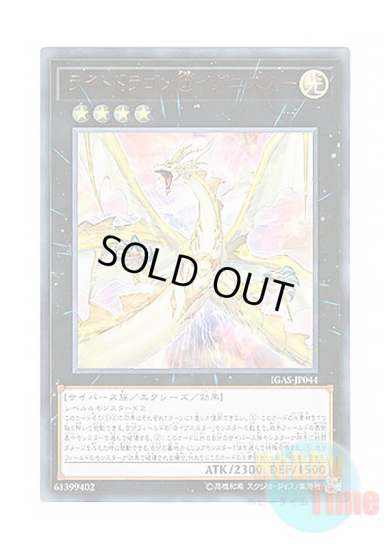 画像1: 日本語版 IGAS-JP044 Light Dragon @Ignister ライトドラゴン＠イグニスター (ウルトラレア) (1)