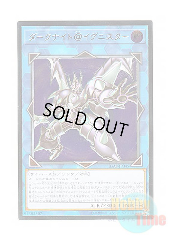 画像1: 日本語版 IGAS-JP045 Dark Templar @Ignister ダークナイト＠イグニスター (アルティメットレア) (1)