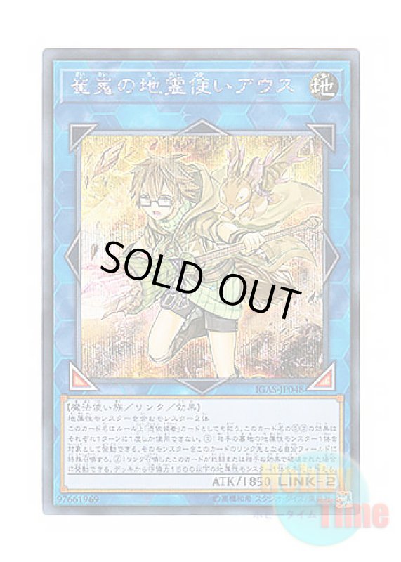 画像1: 日本語版 IGAS-JP048 Aussa the Earth Charmer, Immovable 崔嵬の地霊使いアウス (シークレットレア) (1)