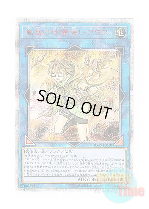 画像1: 日本語版 IGAS-JP048 Aussa the Earth Charmer, Immovable 崔嵬の地霊使いアウス (20thシークレットレア) (1)