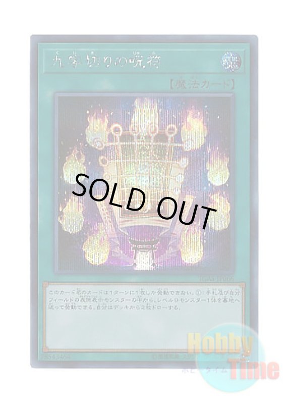 画像1: 日本語版 IGAS-JP066 Kuji-Kiri Curse 九字切りの呪符 (シークレットレア) (1)