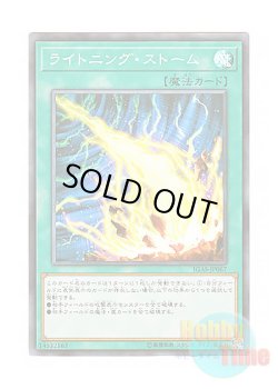 画像1: 日本語版 IGAS-JP067 Lightning Storm ライトニング・ストーム (スーパーレア)