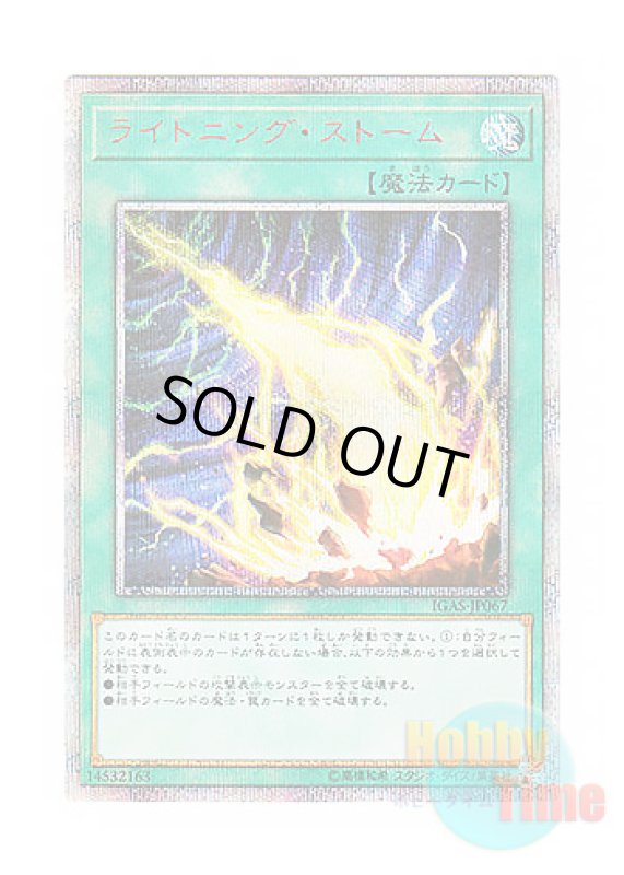画像1: 日本語版 IGAS-JP067 Lightning Storm ライトニング・ストーム (20thシークレットレア) (1)