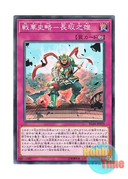 画像1: 日本語版 IGAS-JP070 Ancient Warriors Saga - Defense of Changban 戦華史略－長坂之雄 (ノーマル)