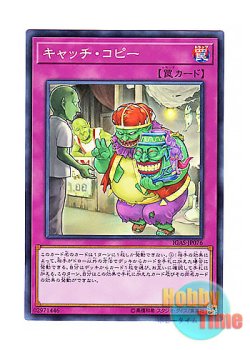 画像1: 日本語版 IGAS-JP076 Sales Pitch キャッチ・コピー (スーパーレア)