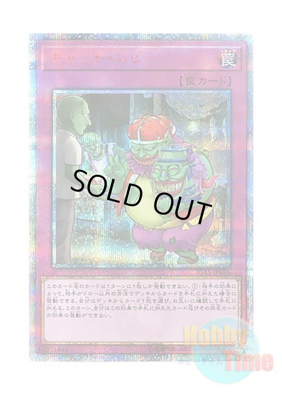 画像1: 日本語版 IGAS-JP076 Sales Pitch キャッチ・コピー (20thシークレットレア) (1)