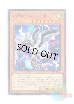 画像1: 日本語版 ETCO-JP001 Parallel eXceed パラレルエクシード (ノーマル)