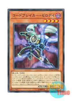 画像1: 日本語版 ETCO-JP002 Codebreaker Zero Day コードブレイカー・ゼロデイ (ノーマル)
