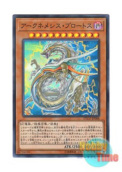 画像1: 日本語版 ETCO-JP008 Archnemeses Protos アークネメシス・プロートス (スーパーレア)
