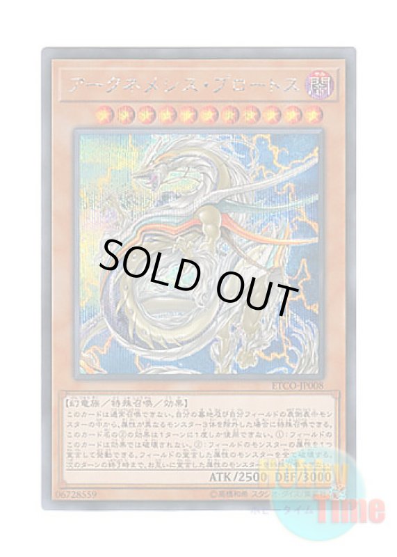 画像1: 日本語版 ETCO-JP008 Archnemeses Protos アークネメシス・プロートス (シークレットレア) (1)