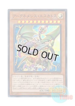 画像1: 日本語版 ETCO-JP009 Archnemeses Eschatos アークネメシス・エスカトス (スーパーレア)