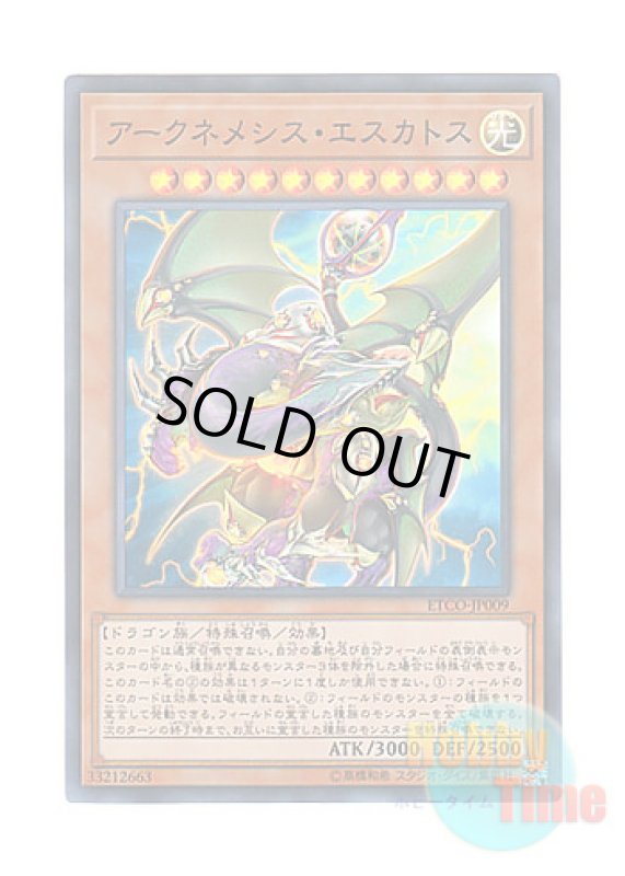 画像1: 日本語版 ETCO-JP009 Archnemeses Eschatos アークネメシス・エスカトス (スーパーレア) (1)