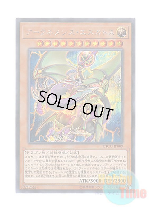 画像1: 日本語版 ETCO-JP009 Archnemeses Eschatos アークネメシス・エスカトス (シークレットレア) (1)