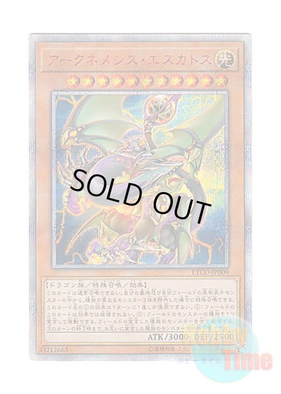 画像1: 日本語版 ETCO-JP009 Archnemeses Eschatos アークネメシス・エスカトス (20thシークレットレア) (1)
