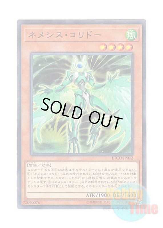 画像1: 日本語版 ETCO-JP012 Nemeses Corridor ネメシス・コリドー (ノーマル) (1)