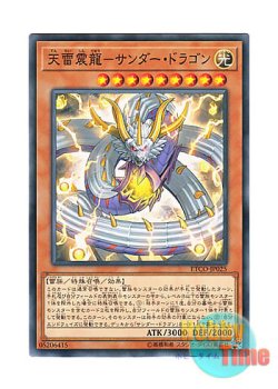 画像1: 日本語版 ETCO-JP025 Thunder Dragonlord 天雷震龍－サンダー・ドラゴン (ノーマル)