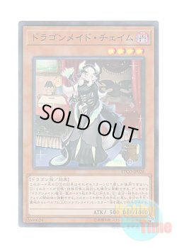 画像1: 日本語版 ETCO-JP026 Chamber Dragonmaid ドラゴンメイド・チェイム (スーパーレア)