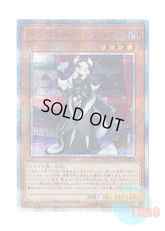 画像1: 日本語版 ETCO-JP026 Chamber Dragonmaid ドラゴンメイド・チェイム (20thシークレットレア) (1)