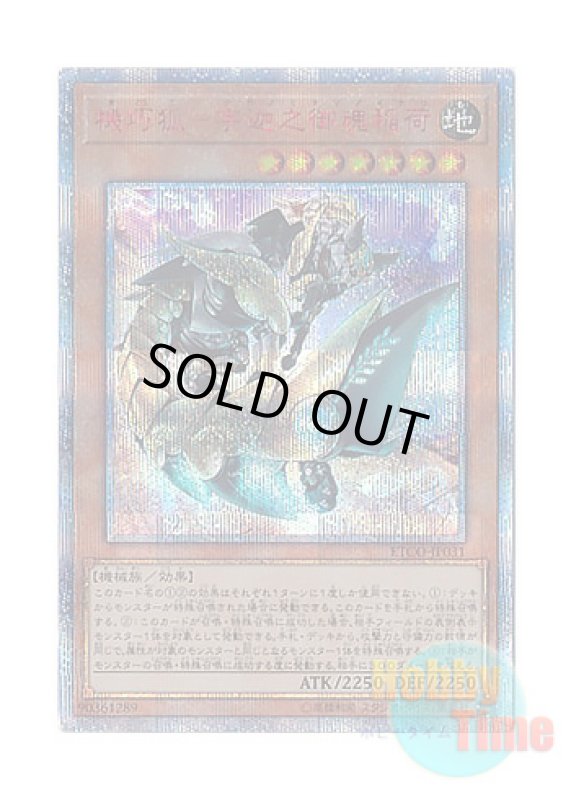 画像1: 日本語版 ETCO-JP031 Gizmek Uka, the Festive Fox of Fecundity 機巧狐－宇迦之御魂稲荷 (20thシークレットレア) (1)