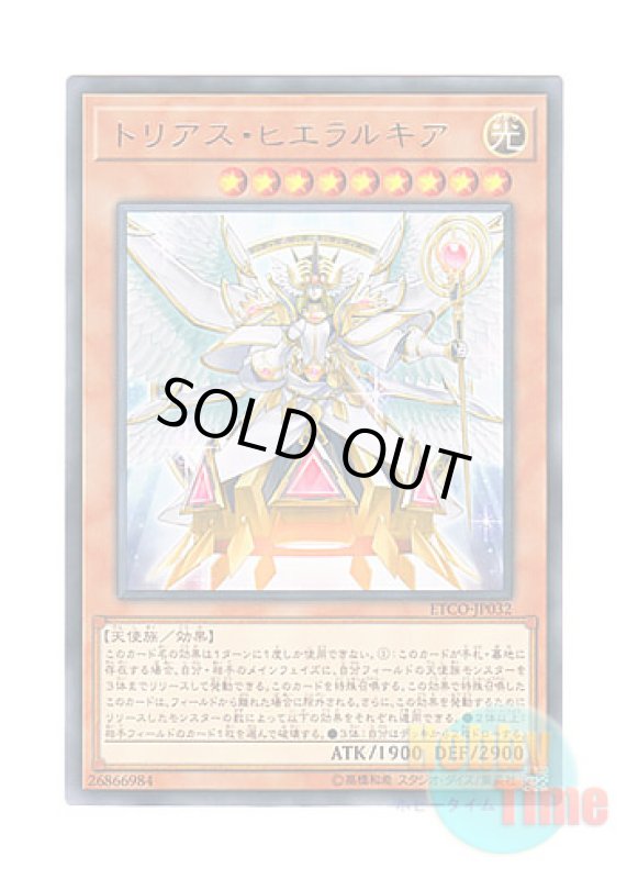 画像1: 日本語版 ETCO-JP032 Trias Hierarchia トリアス・ヒエラルキア (レア) (1)