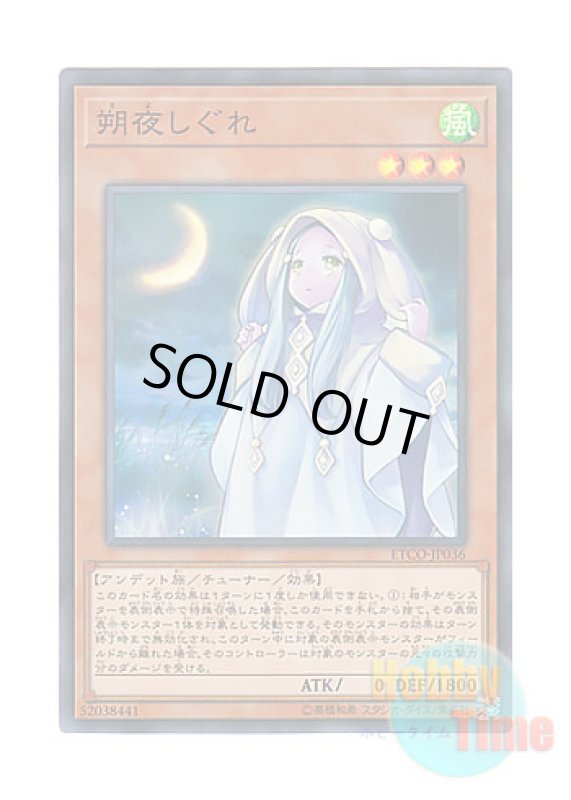 画像1: 日本語版 ETCO-JP036 Ghost Mourner & Moonlit Chill 朔夜しぐれ (スーパーレア) (1)