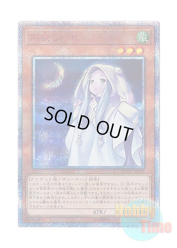 画像1: 日本語版 ETCO-JP036 Ghost Mourner & Moonlit Chill 朔夜しぐれ (20thシークレットレア) (1)