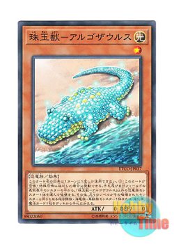 画像1: 日本語版 ETCO-JP037 Animadorned Archosaur 珠玉獣－アルゴザウルス (ノーマル)