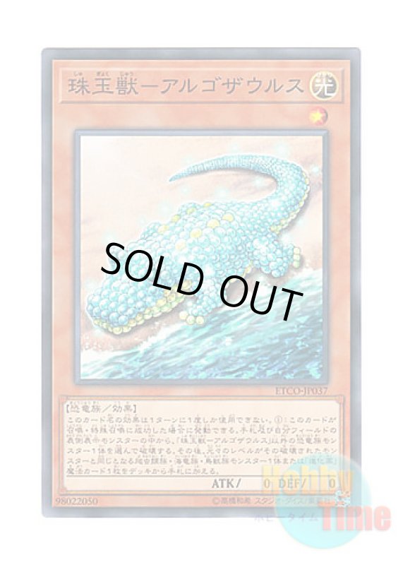 画像1: 日本語版 ETCO-JP037 Animadorned Archosaur 珠玉獣－アルゴザウルス (ノーマル) (1)
