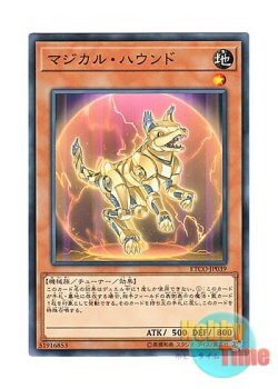 画像1: 日本語版 ETCO-JP039 Magical Hound マジカル・ハウンド (ノーマル)