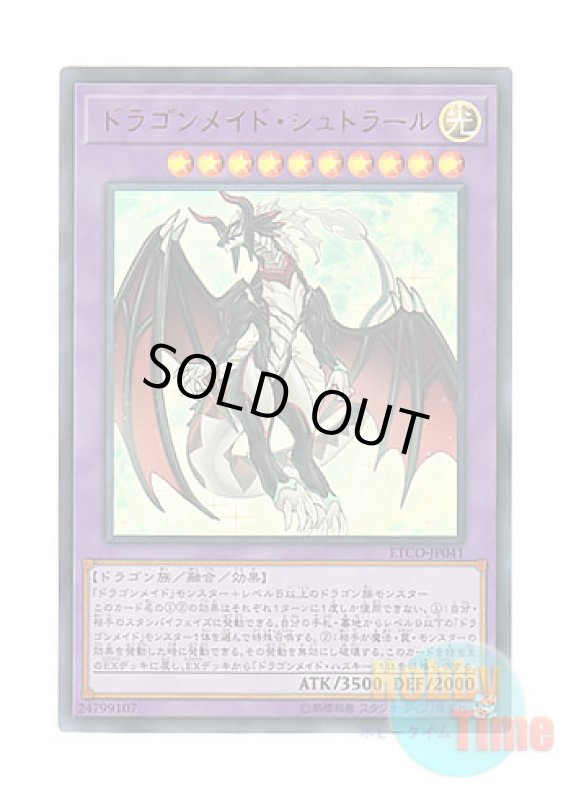 画像1: 日本語版 ETCO-JP041 Dragonmaid Sheou ドラゴンメイド・シュトラール (ウルトラレア) (1)