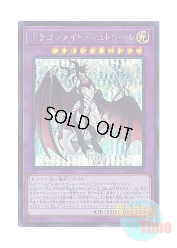 画像1: 日本語版 ETCO-JP041 Dragonmaid Sheou ドラゴンメイド・シュトラール (シークレットレア) (1)