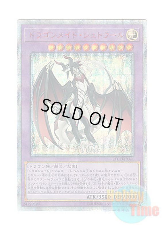 画像1: 日本語版 ETCO-JP041 Dragonmaid Sheou ドラゴンメイド・シュトラール (20thシークレットレア) (1)