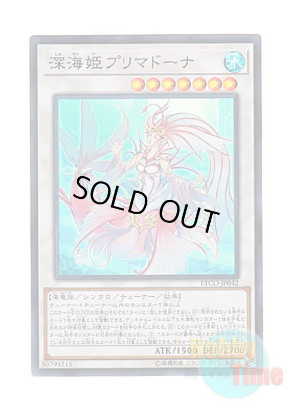 画像1: 日本語版 ETCO-JP042 Deep Sea Prima Donna 深海姫プリマドーナ (スーパーレア) (1)