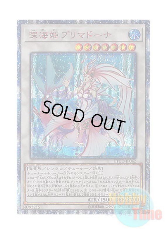 画像1: 日本語版 ETCO-JP042 Deep Sea Prima Donna 深海姫プリマドーナ (20thシークレットレア) (1)