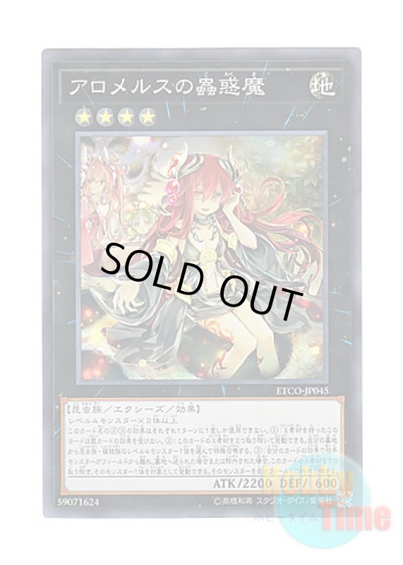 画像1: 日本語版 ETCO-JP045 Traptrix Allomerus アロメルスの蟲惑魔 (スーパーレア) (1)