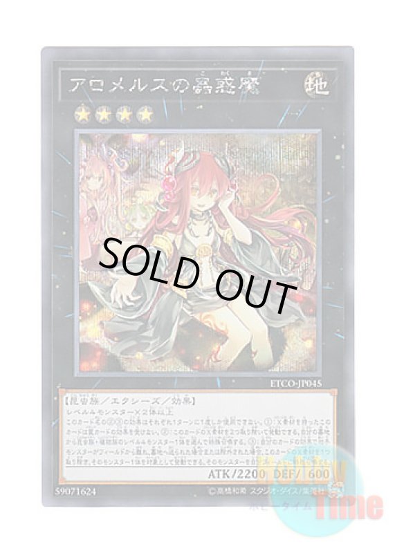画像1: 日本語版 ETCO-JP045 Traptrix Allomerus アロメルスの蟲惑魔 (シークレットレア) (1)